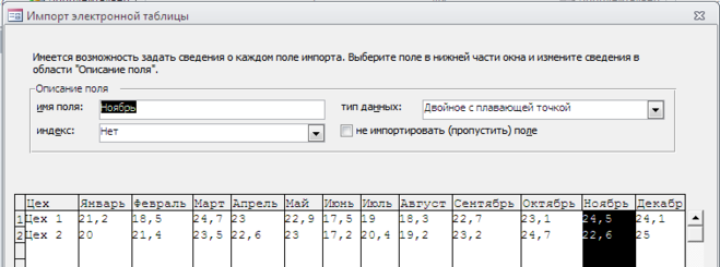 импорт из excel в access обмен данными