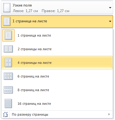 4 страницы на листе ворд