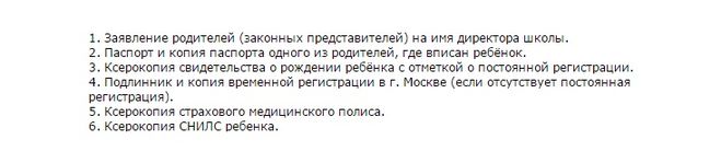 список документов для 1 класса в России