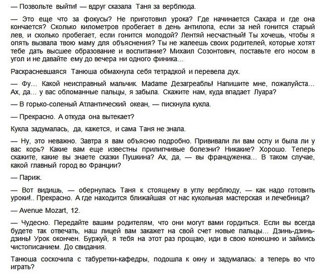 О чем рассказ Саши Черного Танина школа, где читать полную версию, скачать бесплатно