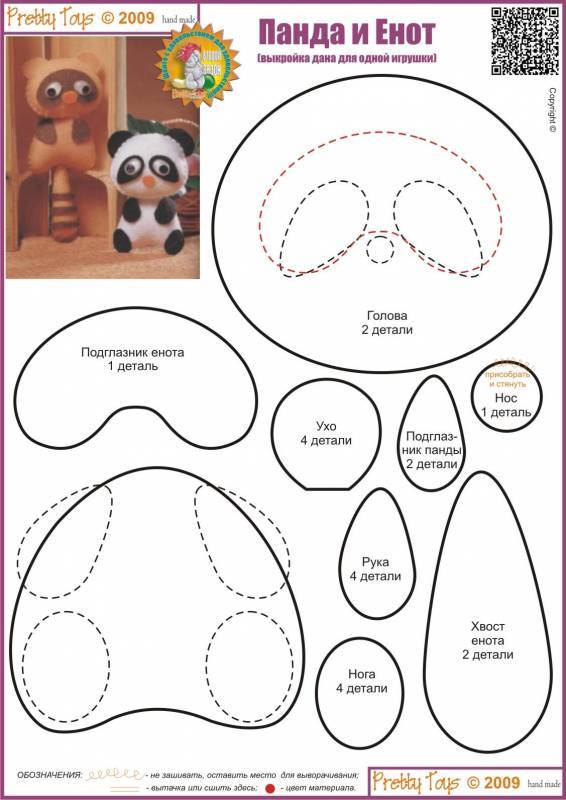 Как сшить панду