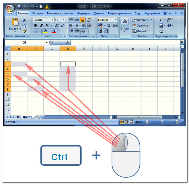 Выделение несмежных ячеек в Excel