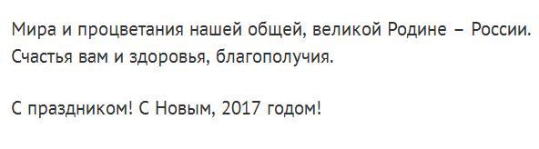 Путин Новогоднее обращение