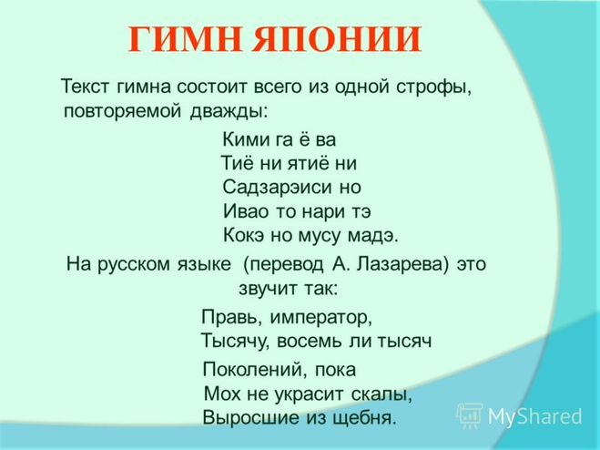 Текст гимна какого государства состоит из одного предложения