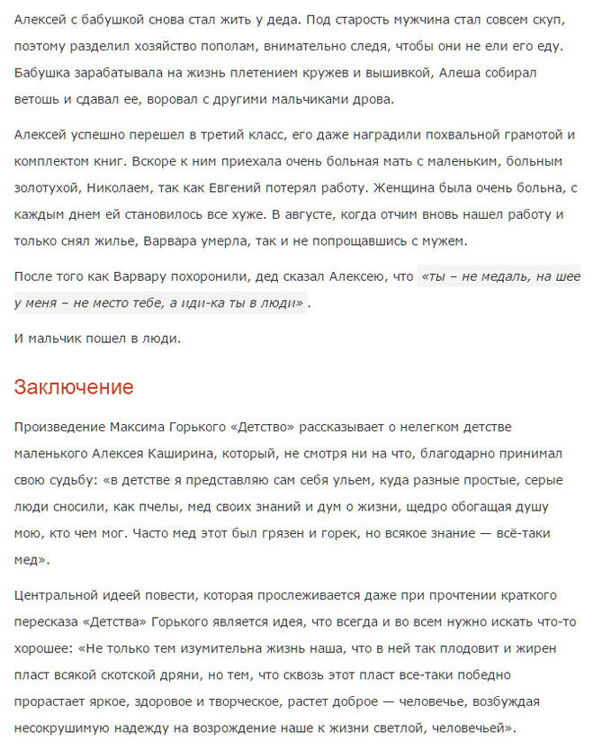 краткое содержание повести Горького "Детство" по главам