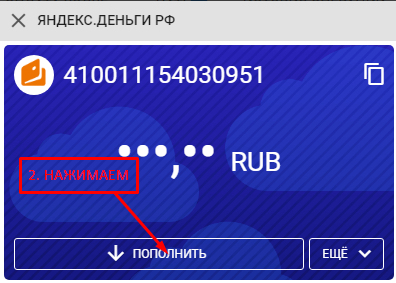 пополнение яндекс деньги с кошелька вебмани