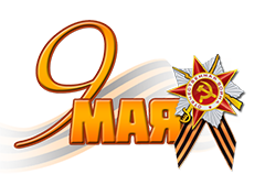 9 мая и орден, прозрачный фон