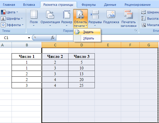 задать в excel область печати