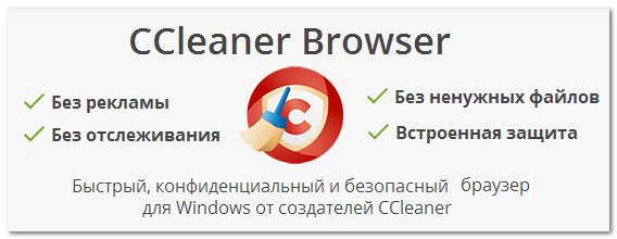 CCleaner Browser