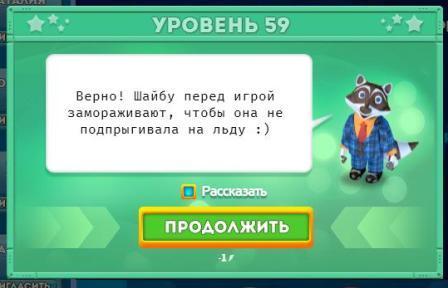 игра да или нет уровень 59