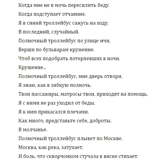 текст баста - троллейбус